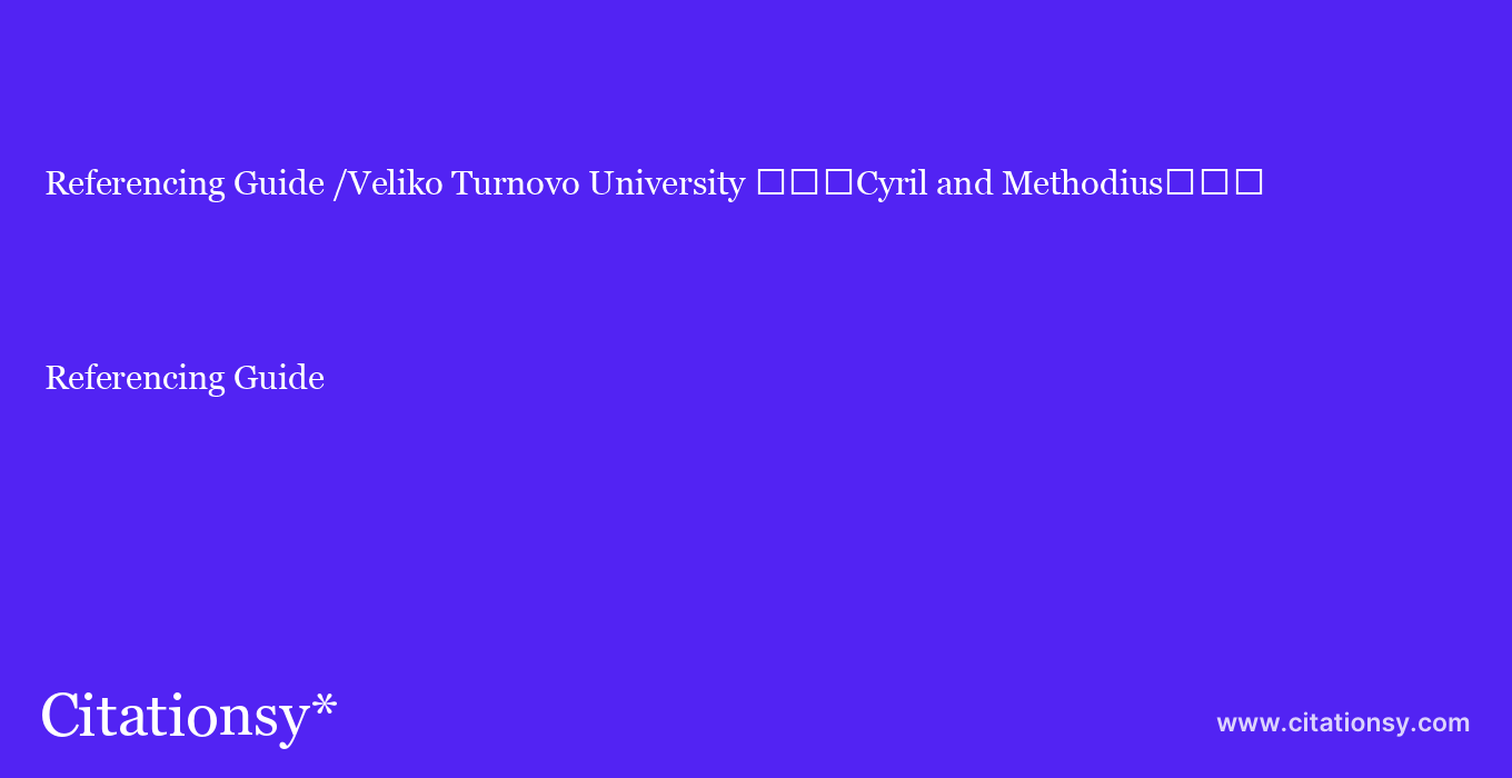 Referencing Guide: /Veliko Turnovo University %EF%BF%BD%EF%BF%BD%EF%BF%BDCyril and Methodius%EF%BF%BD%EF%BF%BD%EF%BF%BD